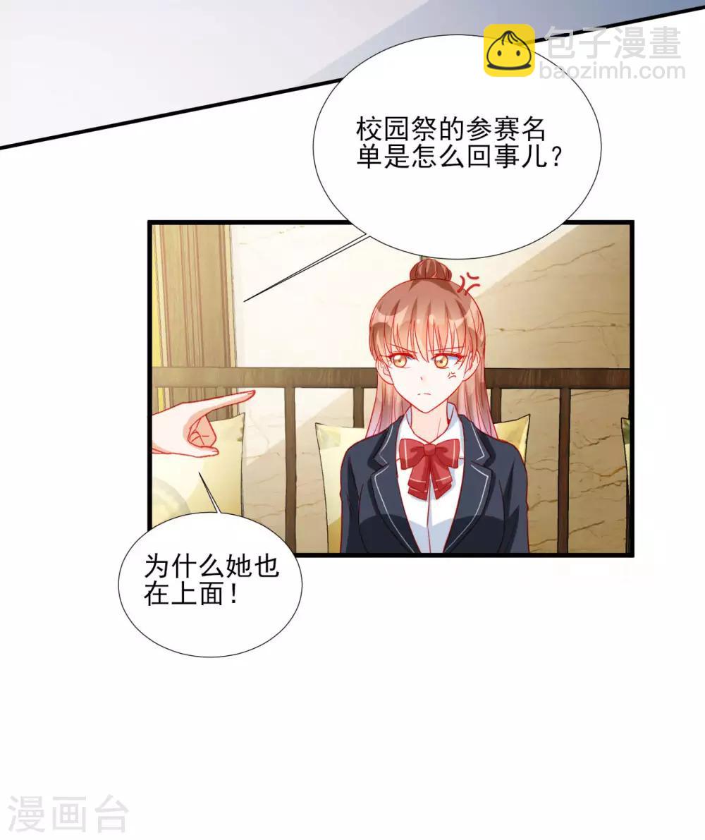 《修罗少爷太嚣张》第103话 第8页