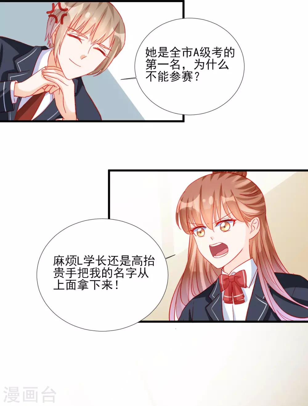 《修罗少爷太嚣张》第103话 第9页