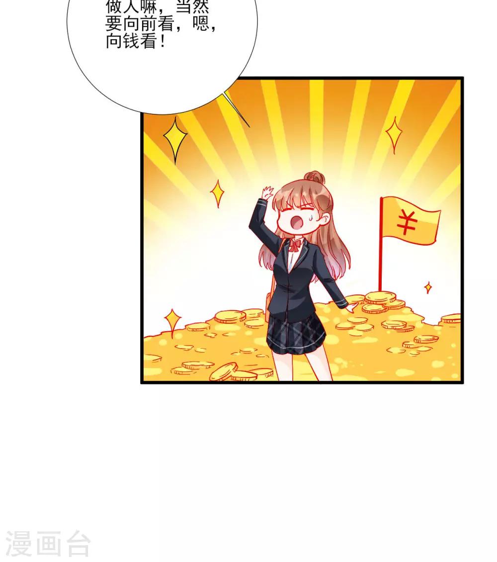 《修罗少爷太嚣张》第106话 第11页