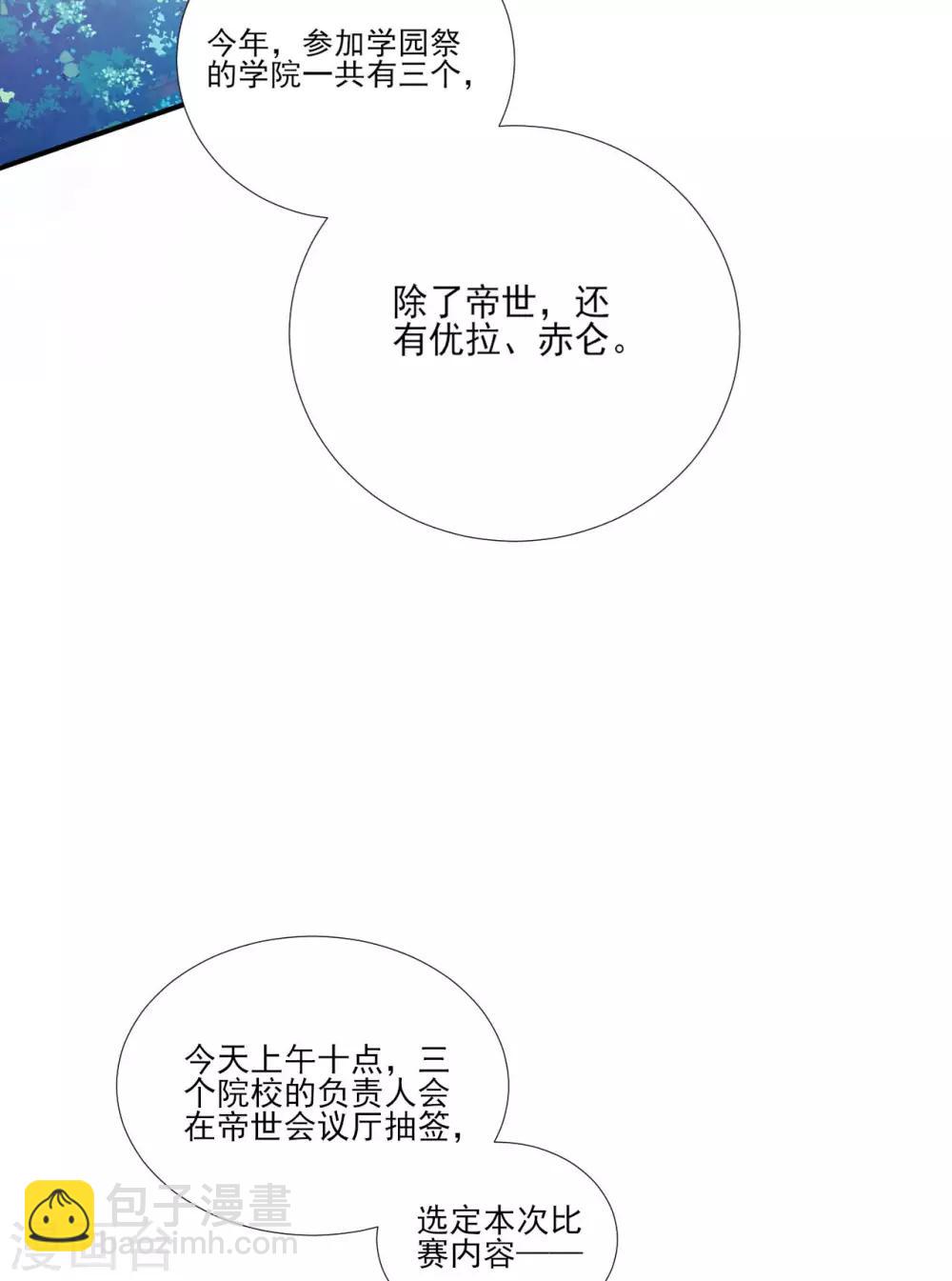 《修罗少爷太嚣张》第106话 第15页