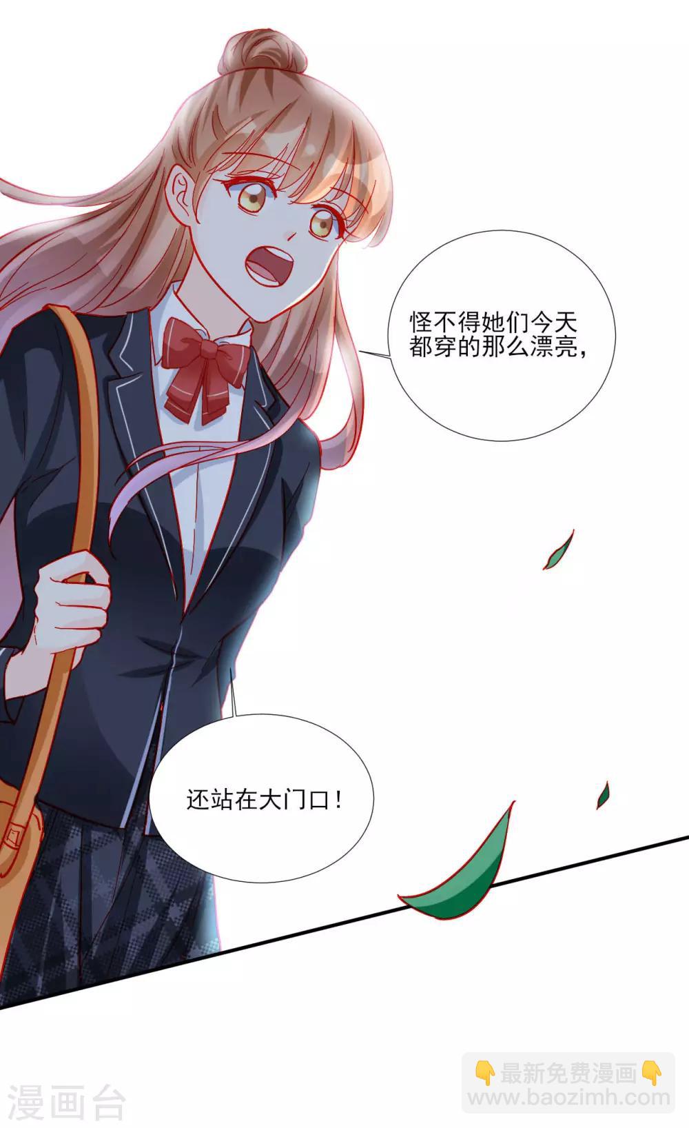 《修罗少爷太嚣张》第106话 第17页