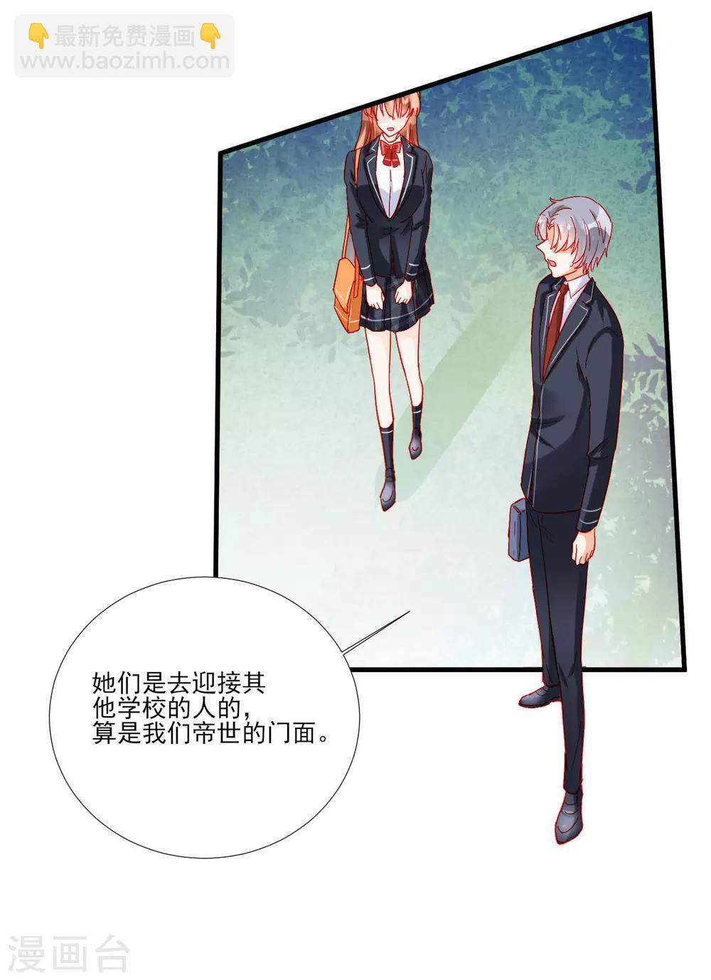 《修罗少爷太嚣张》第106话 第18页