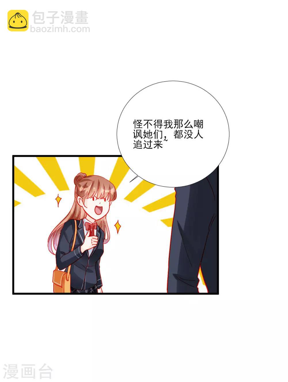 《修罗少爷太嚣张》第106话 第19页