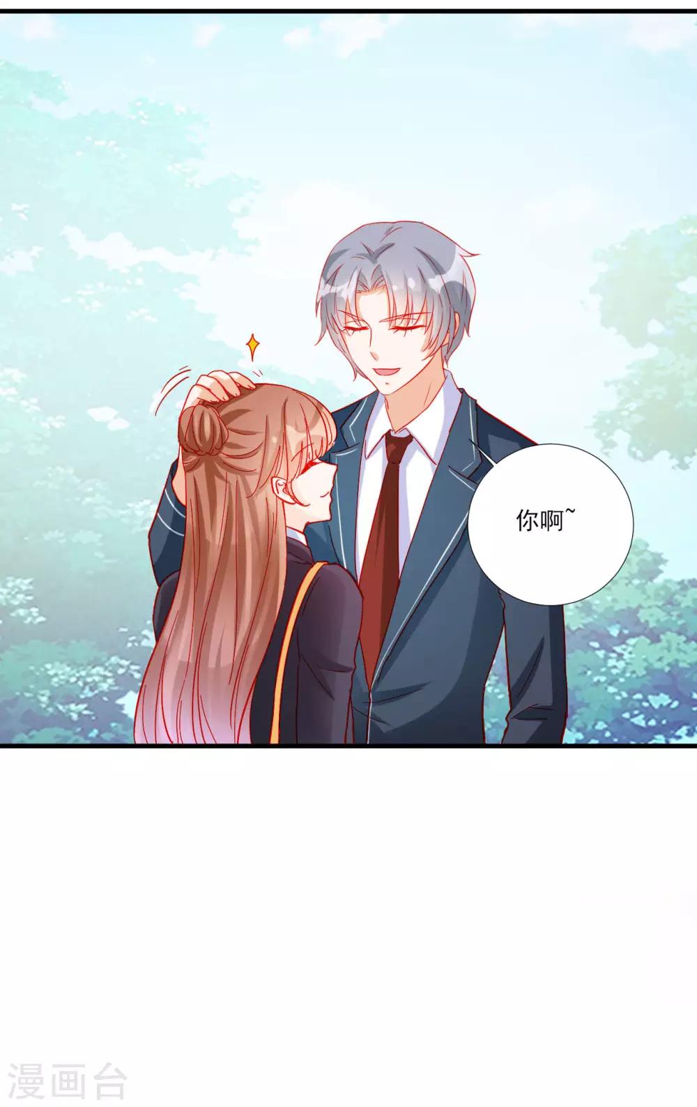 《修罗少爷太嚣张》第106话 第20页