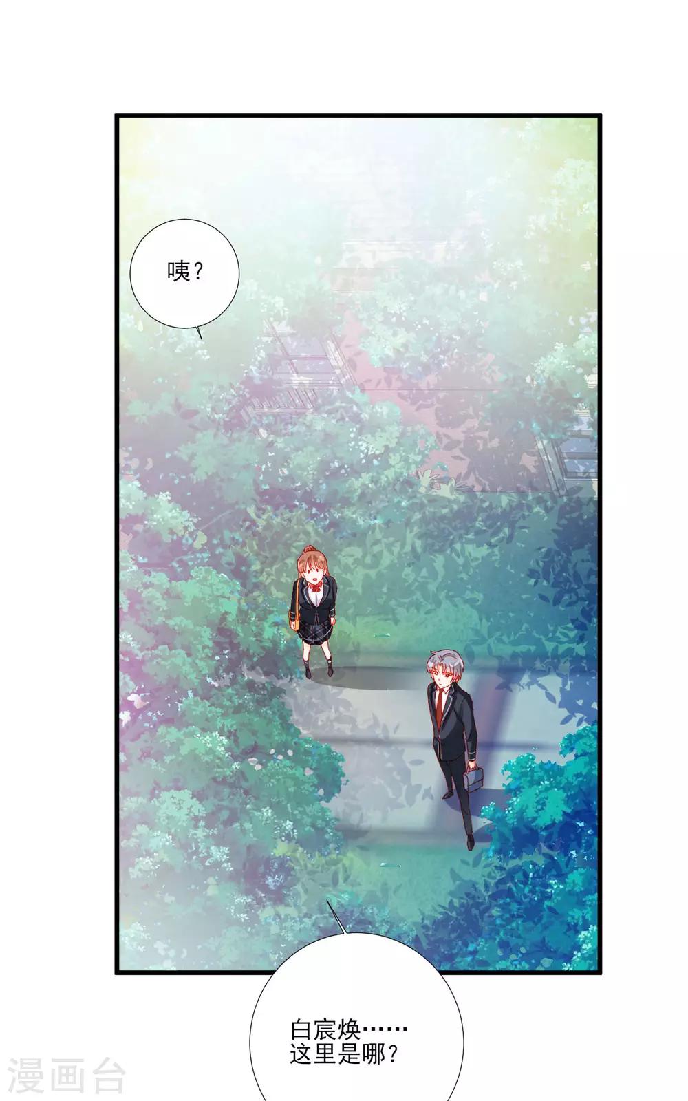 《修罗少爷太嚣张》第106话 第21页