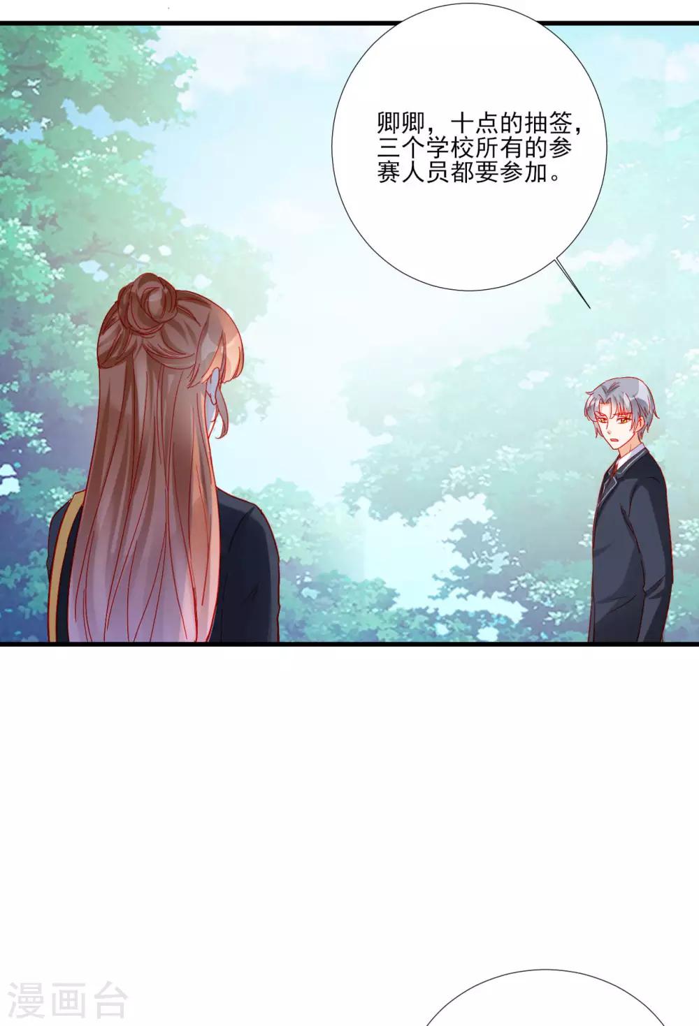 《修罗少爷太嚣张》第106话 第23页