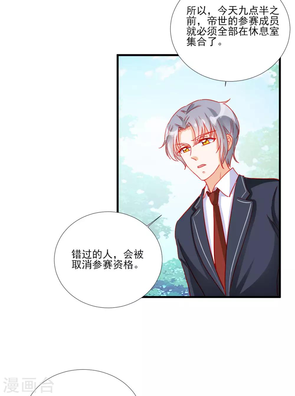 《修罗少爷太嚣张》第106话 第24页