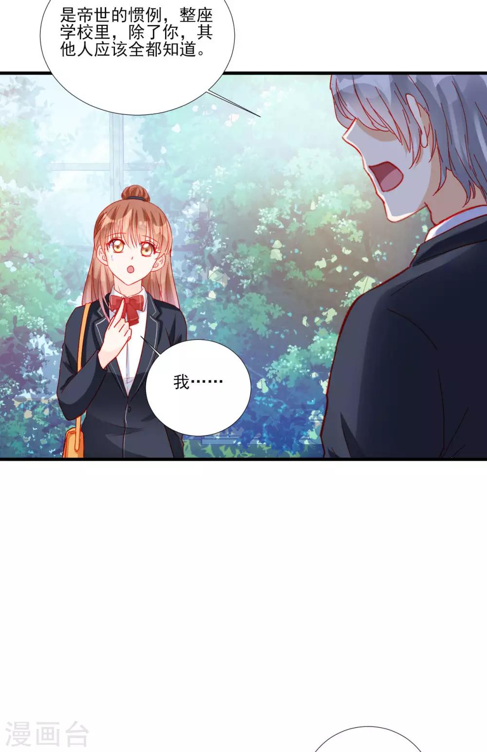 《修罗少爷太嚣张》第106话 第25页