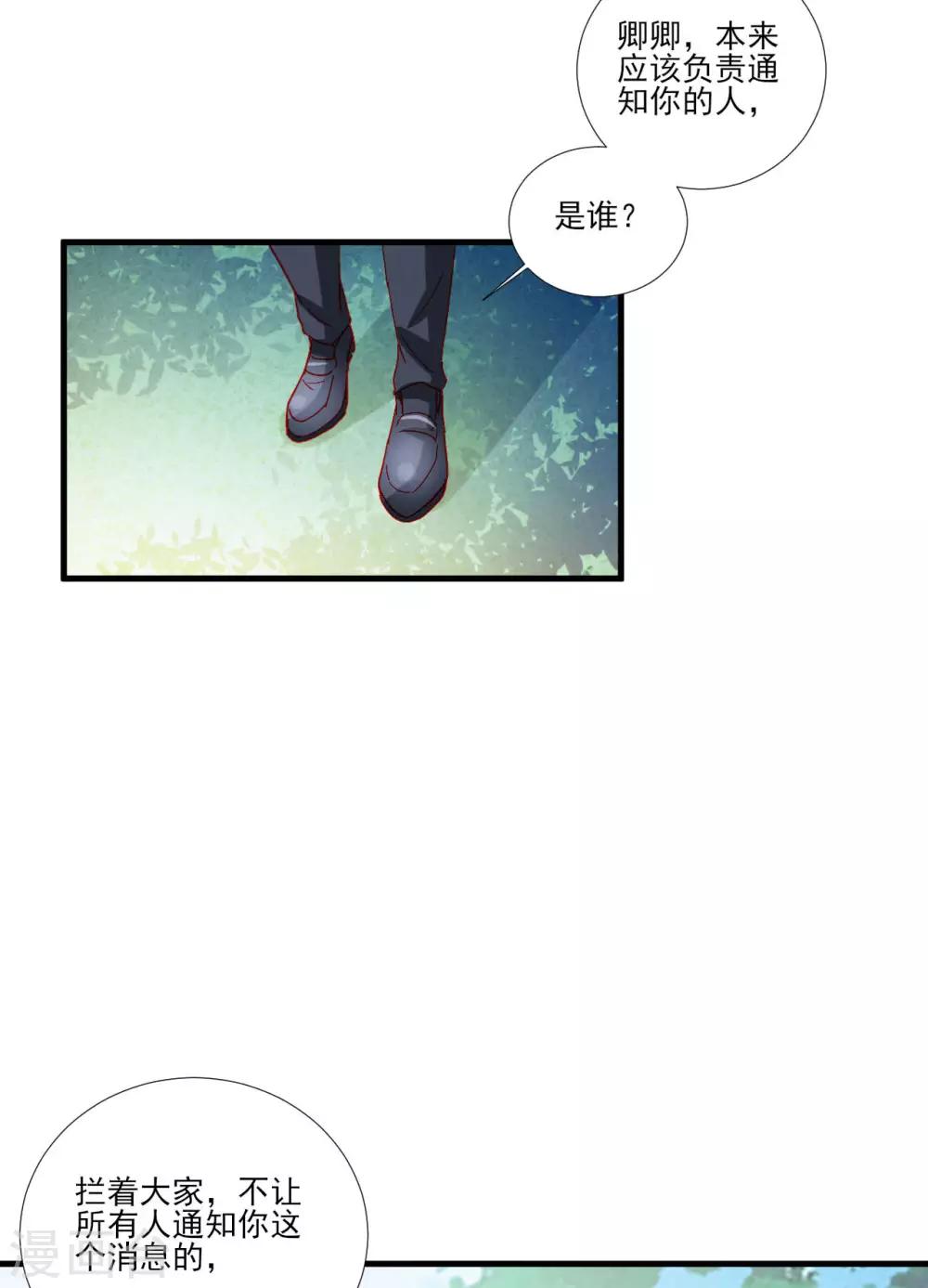 《修罗少爷太嚣张》第106话 第26页