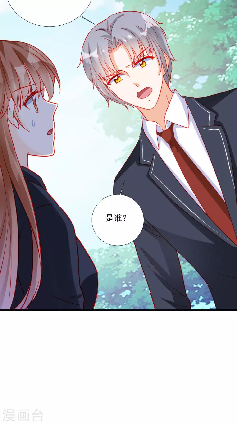 《修罗少爷太嚣张》第106话 第27页