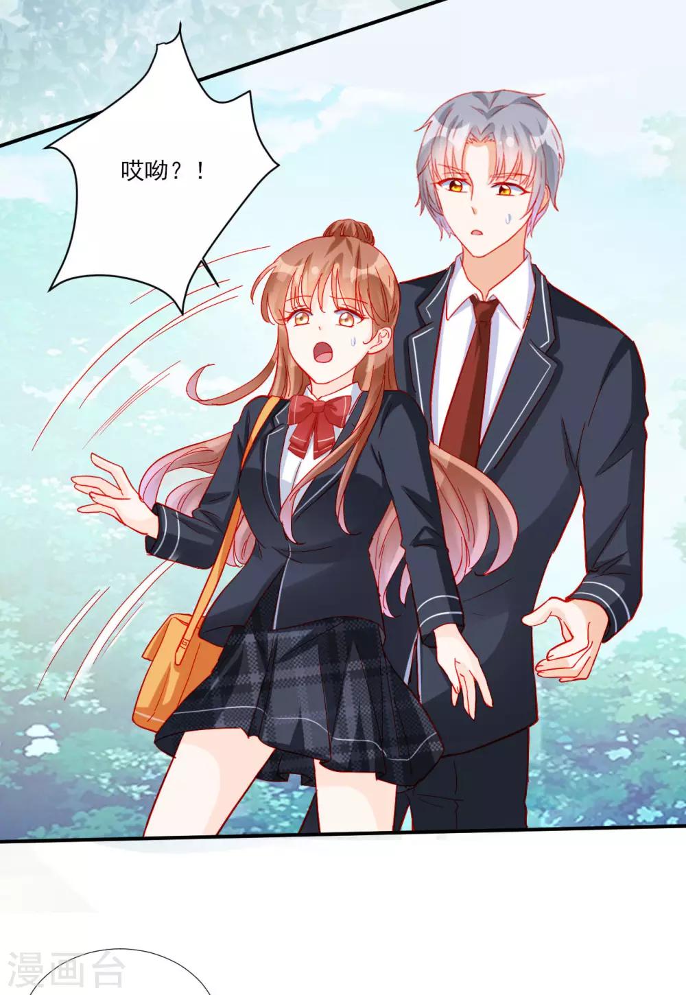 《修罗少爷太嚣张》第106话 第4页