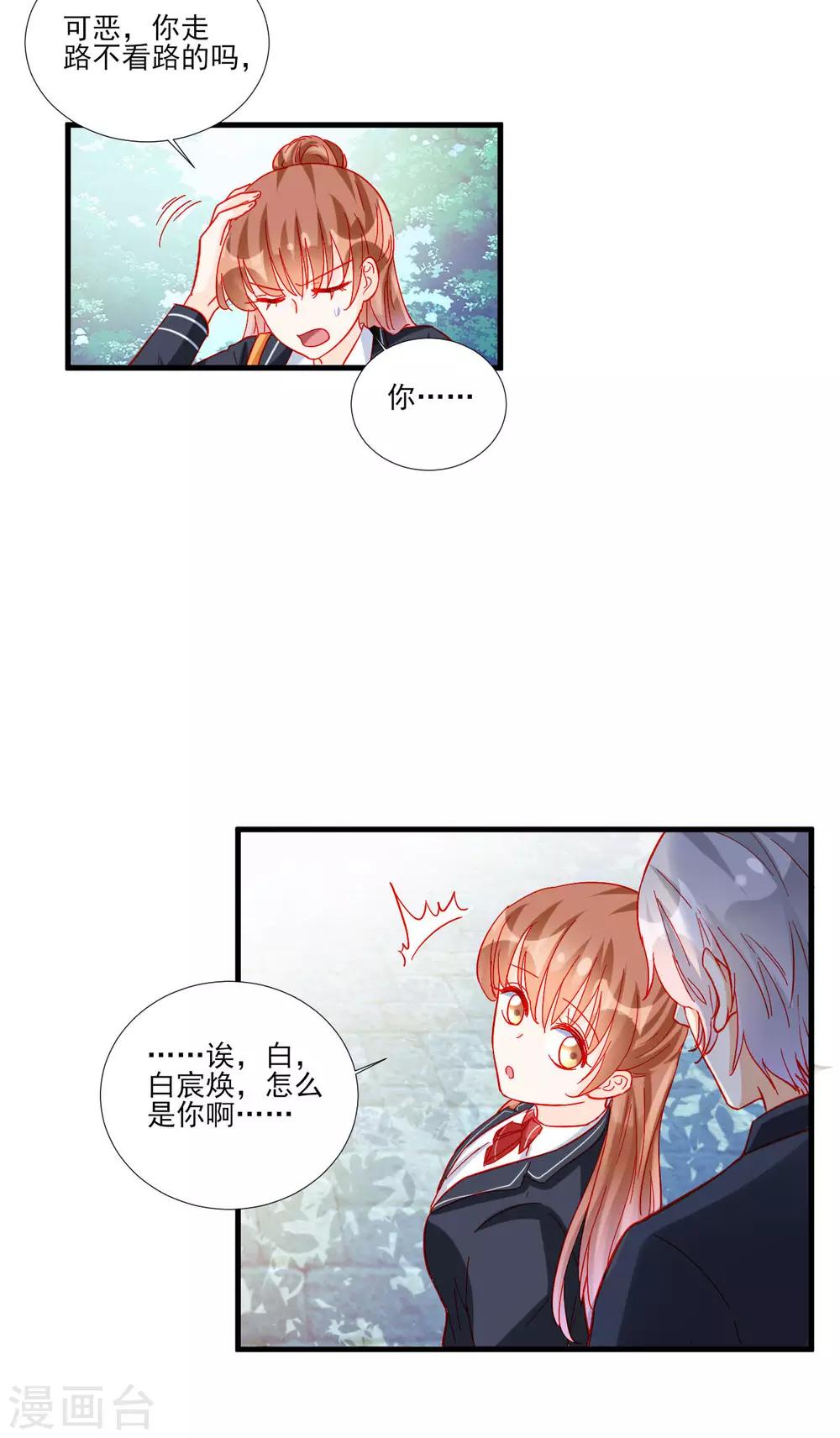 《修罗少爷太嚣张》第106话 第5页