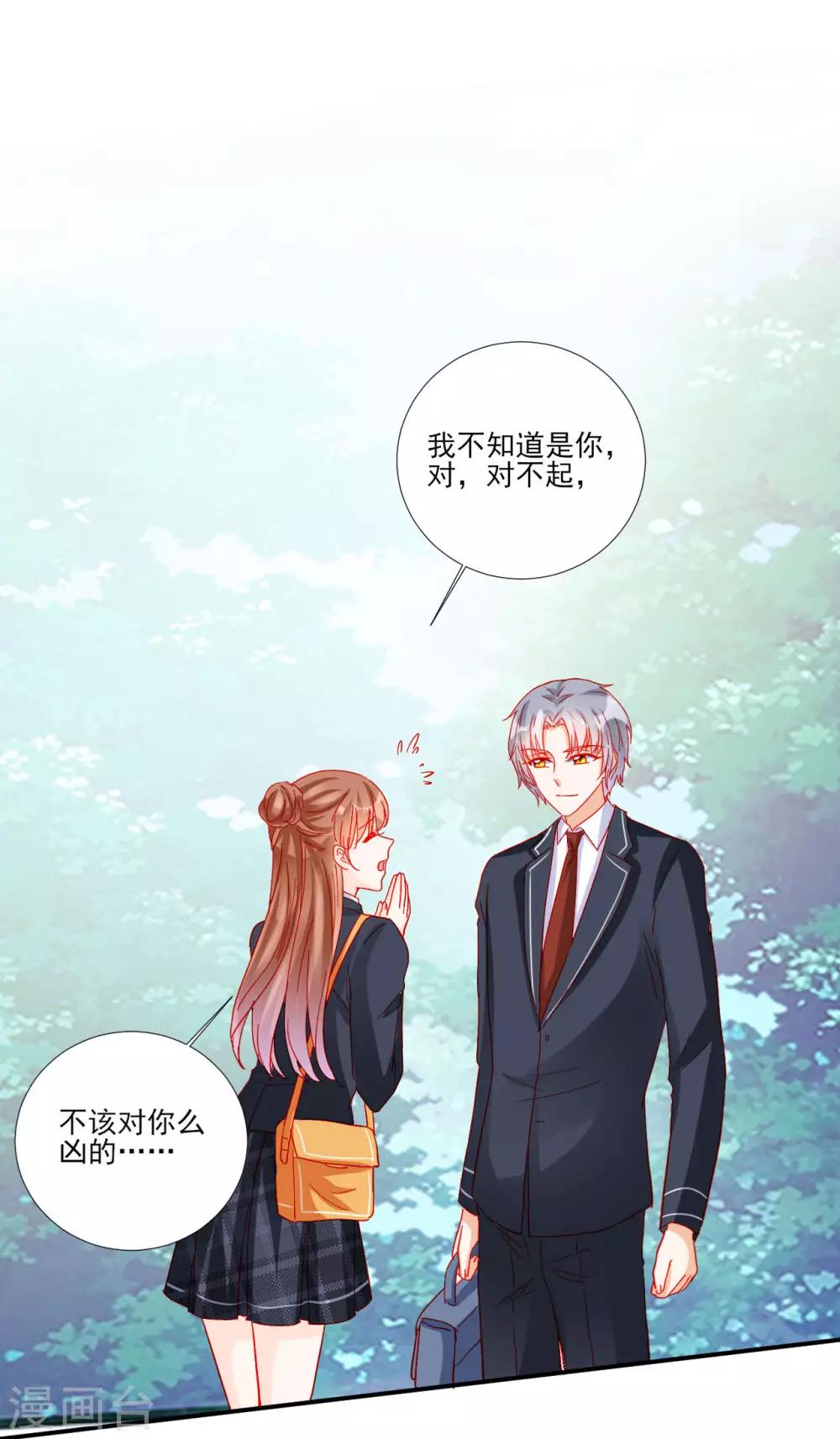 《修罗少爷太嚣张》第106话 第6页
