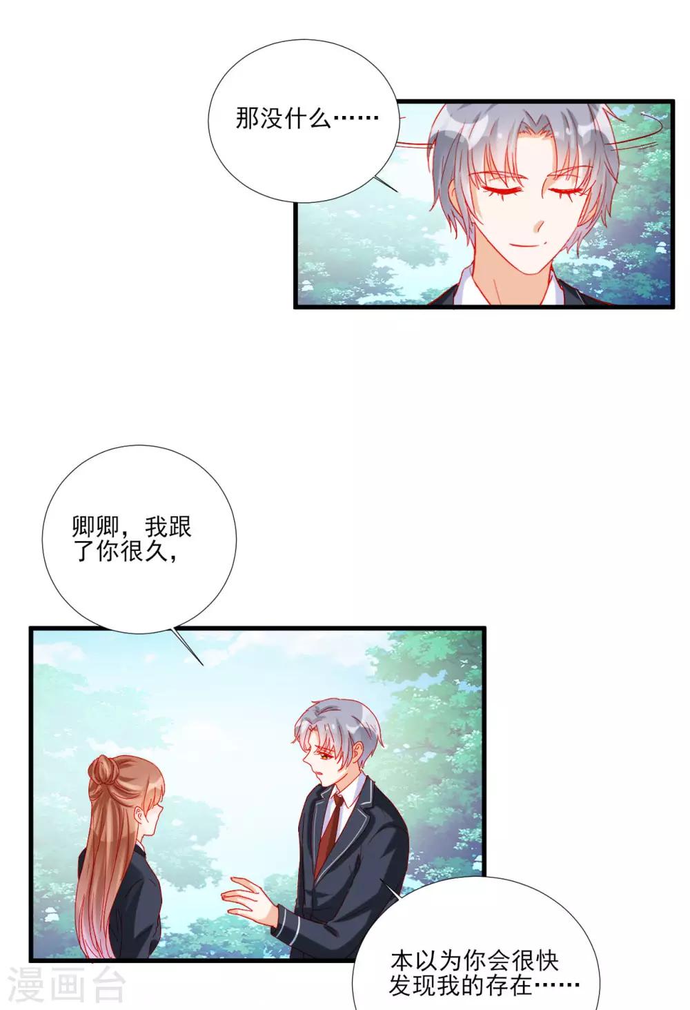 《修罗少爷太嚣张》第106话 第7页