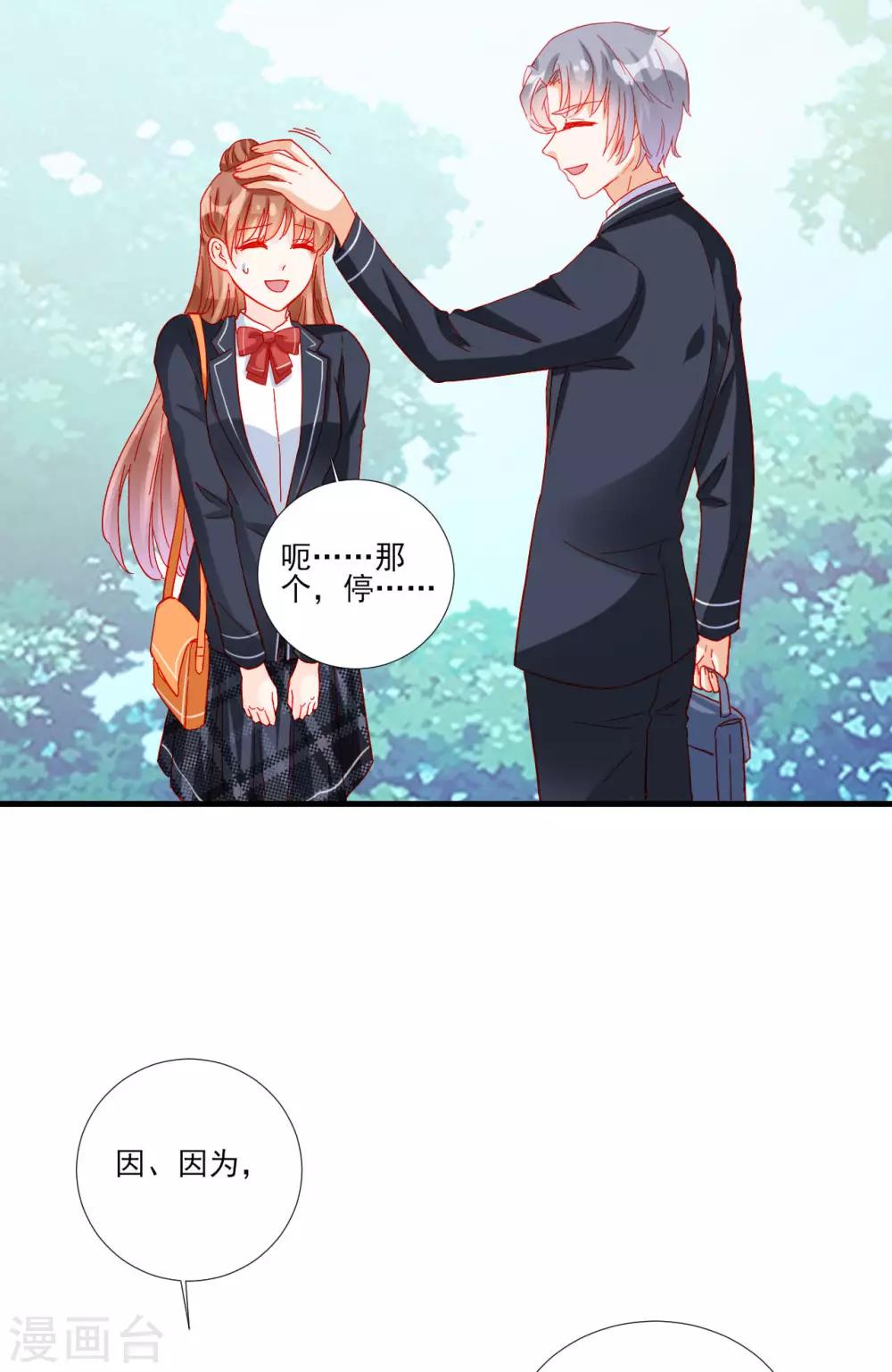 《修罗少爷太嚣张》第106话 第9页