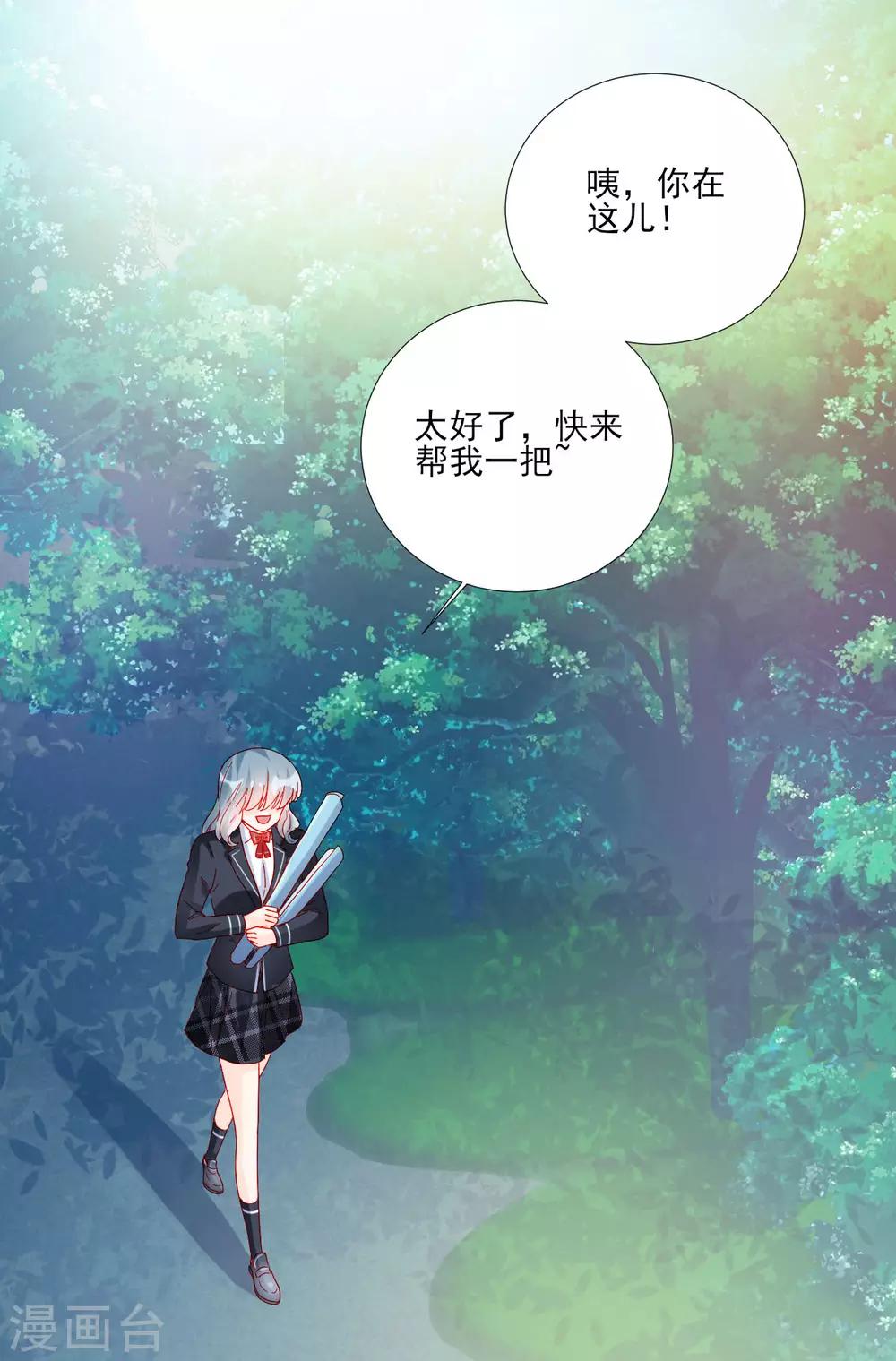 《修罗少爷太嚣张》第105话 第10页
