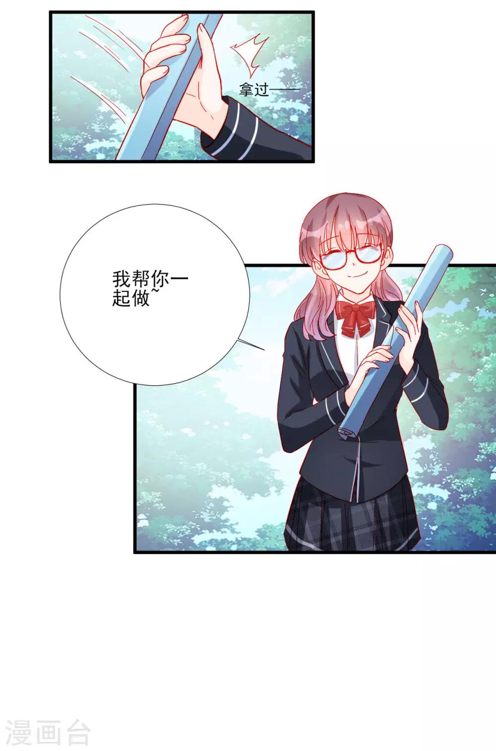 《修罗少爷太嚣张》第105话 第13页
