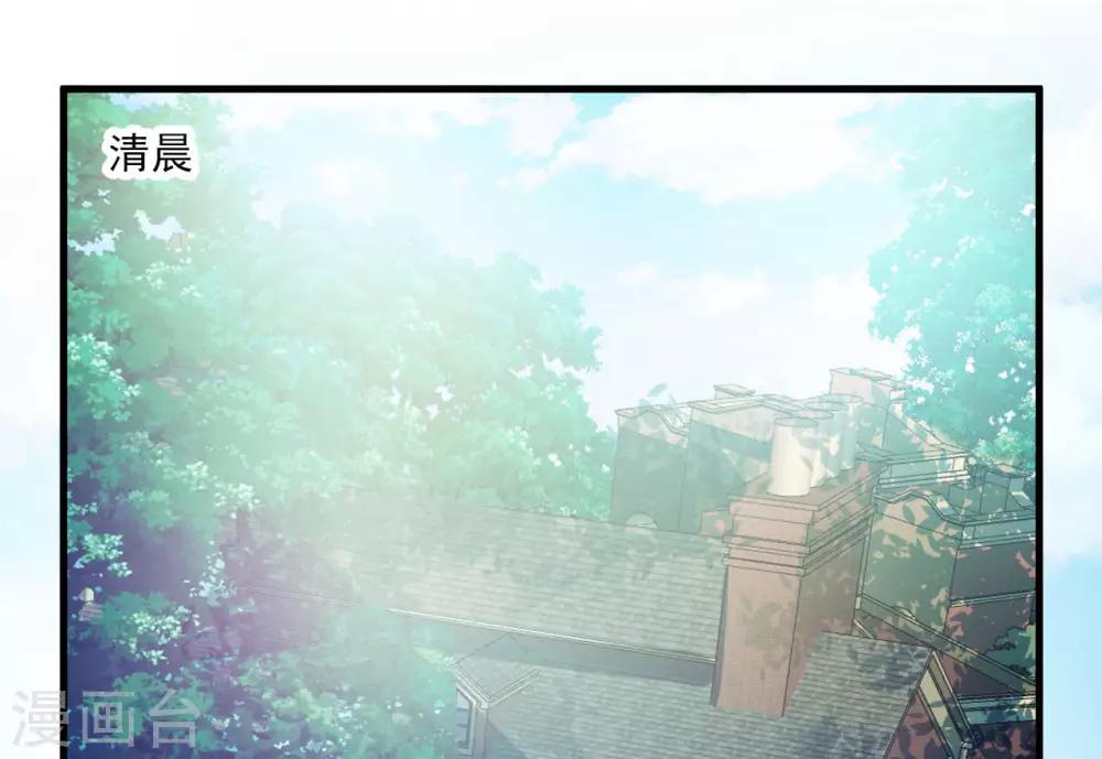 《修罗少爷太嚣张》第105话 第14页