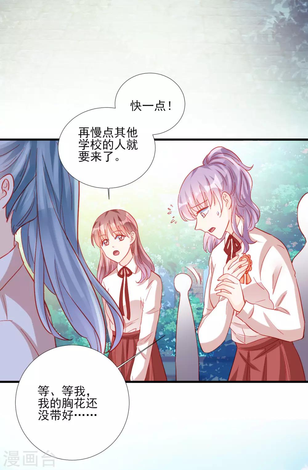 《修罗少爷太嚣张》第105话 第16页