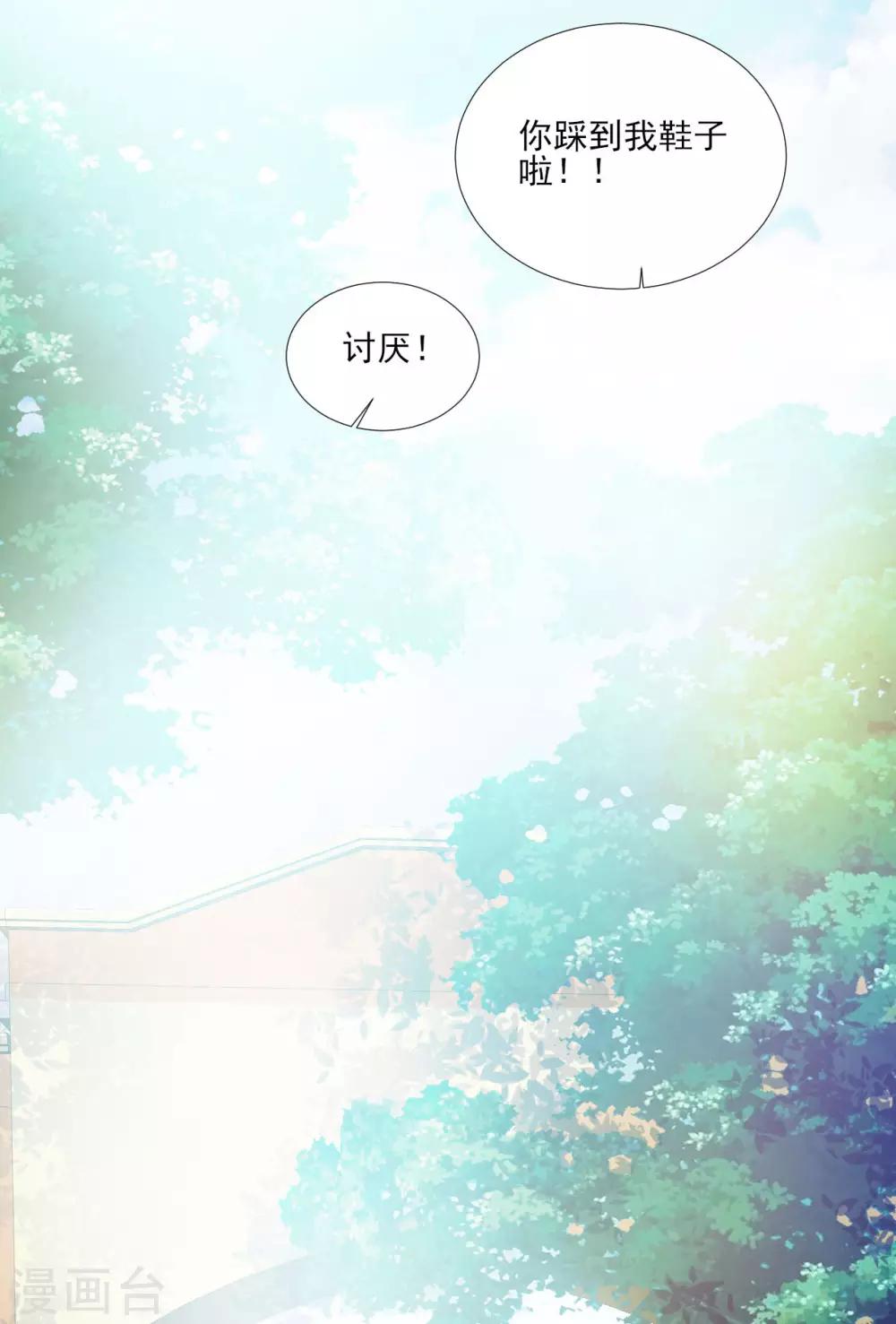 《修罗少爷太嚣张》第105话 第17页