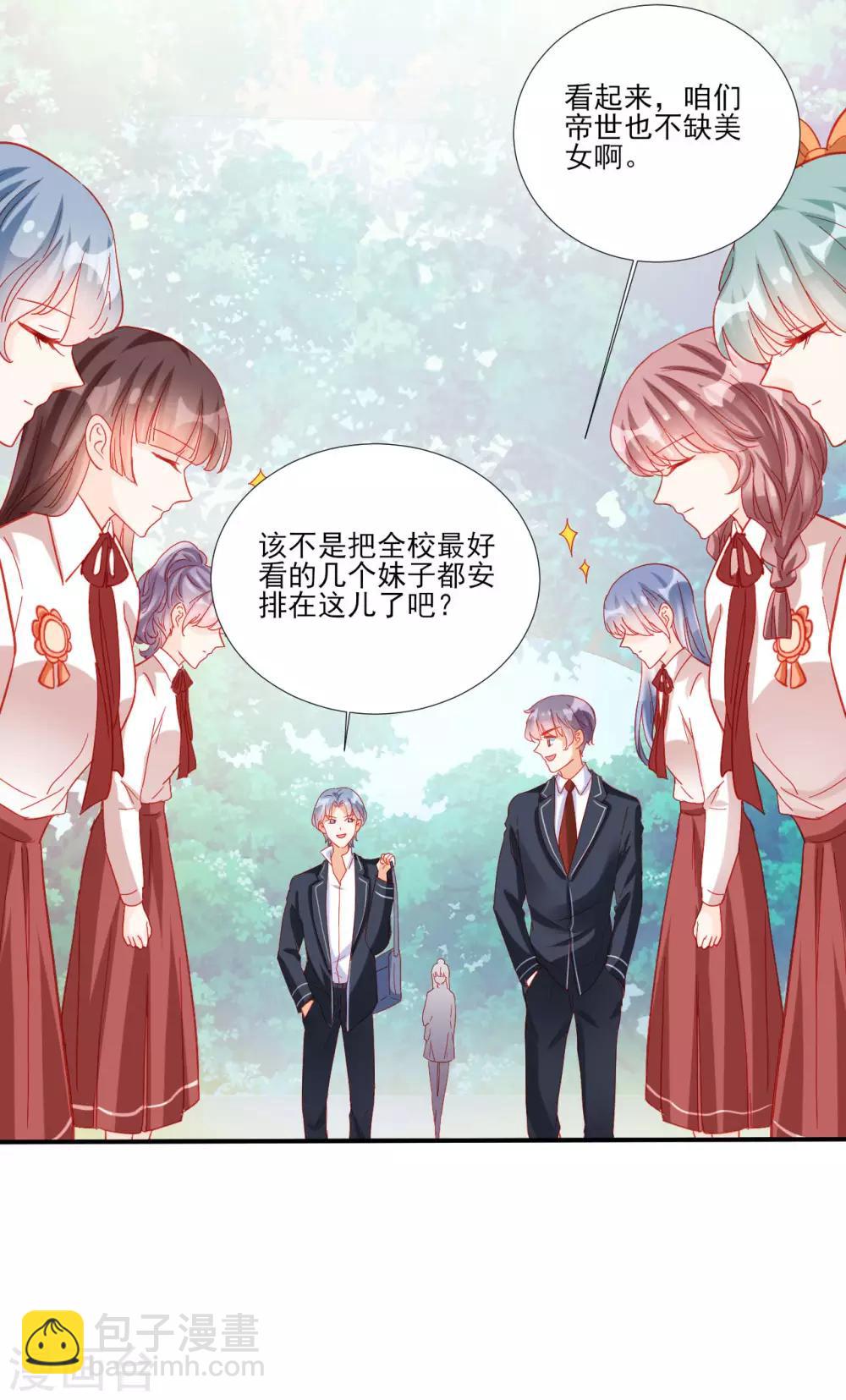 《修罗少爷太嚣张》第105话 第19页