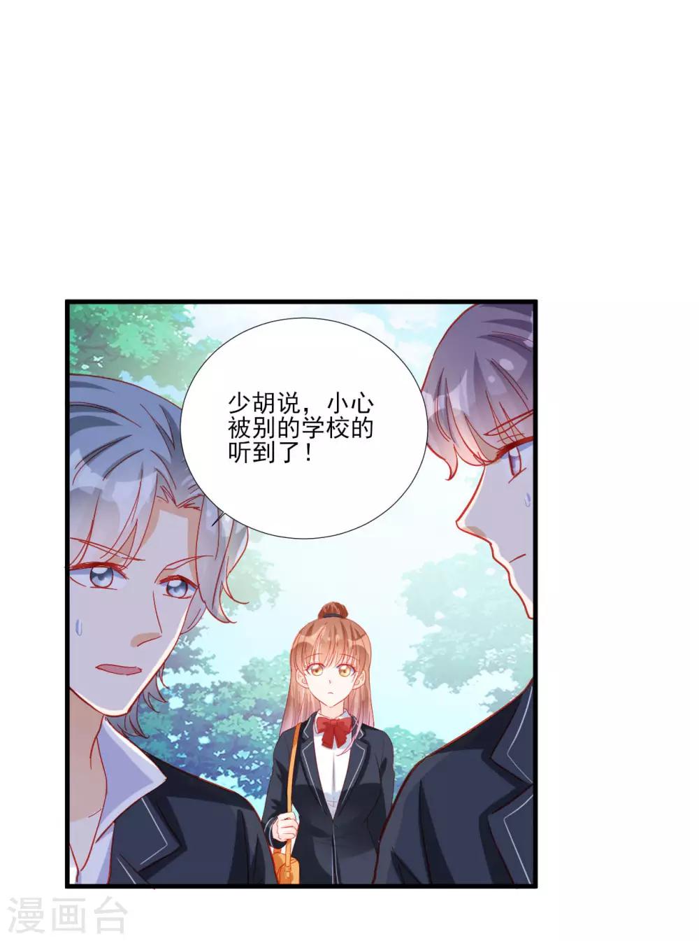 《修罗少爷太嚣张》第105话 第20页