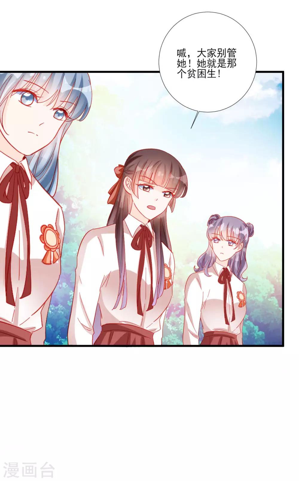 《修罗少爷太嚣张》第105话 第24页