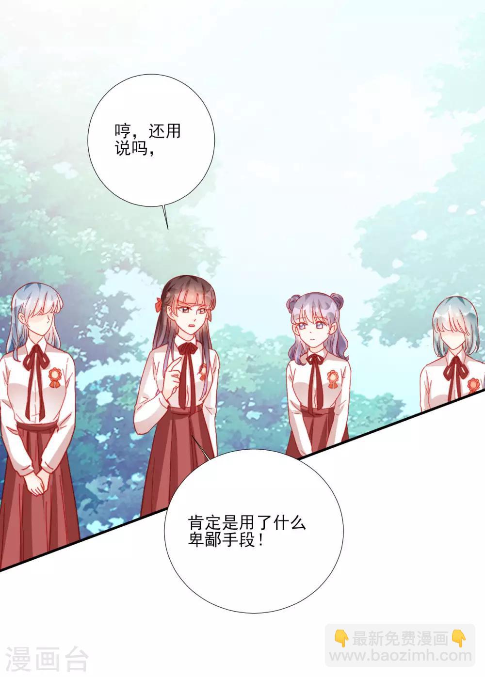 《修罗少爷太嚣张》第105话 第26页