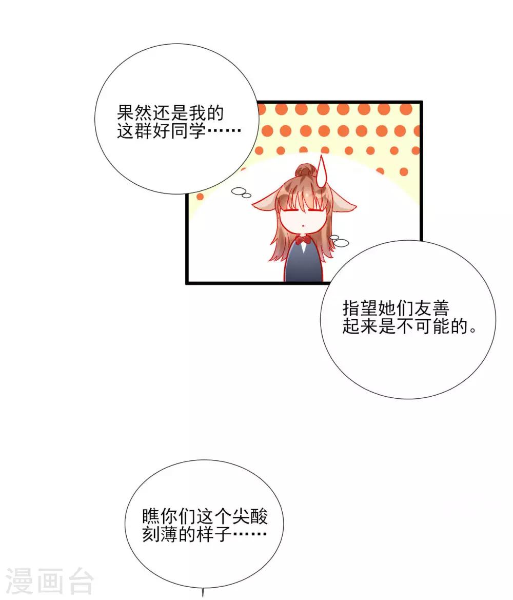 《修罗少爷太嚣张》第105话 第27页