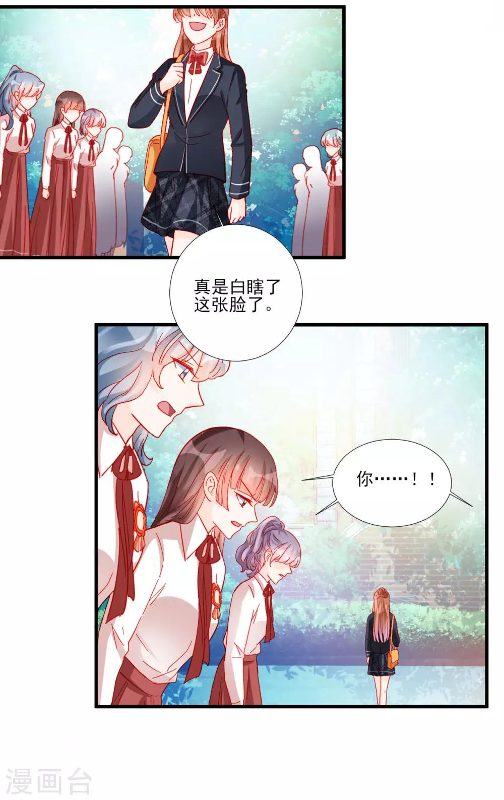 《修罗少爷太嚣张》第105话 第28页