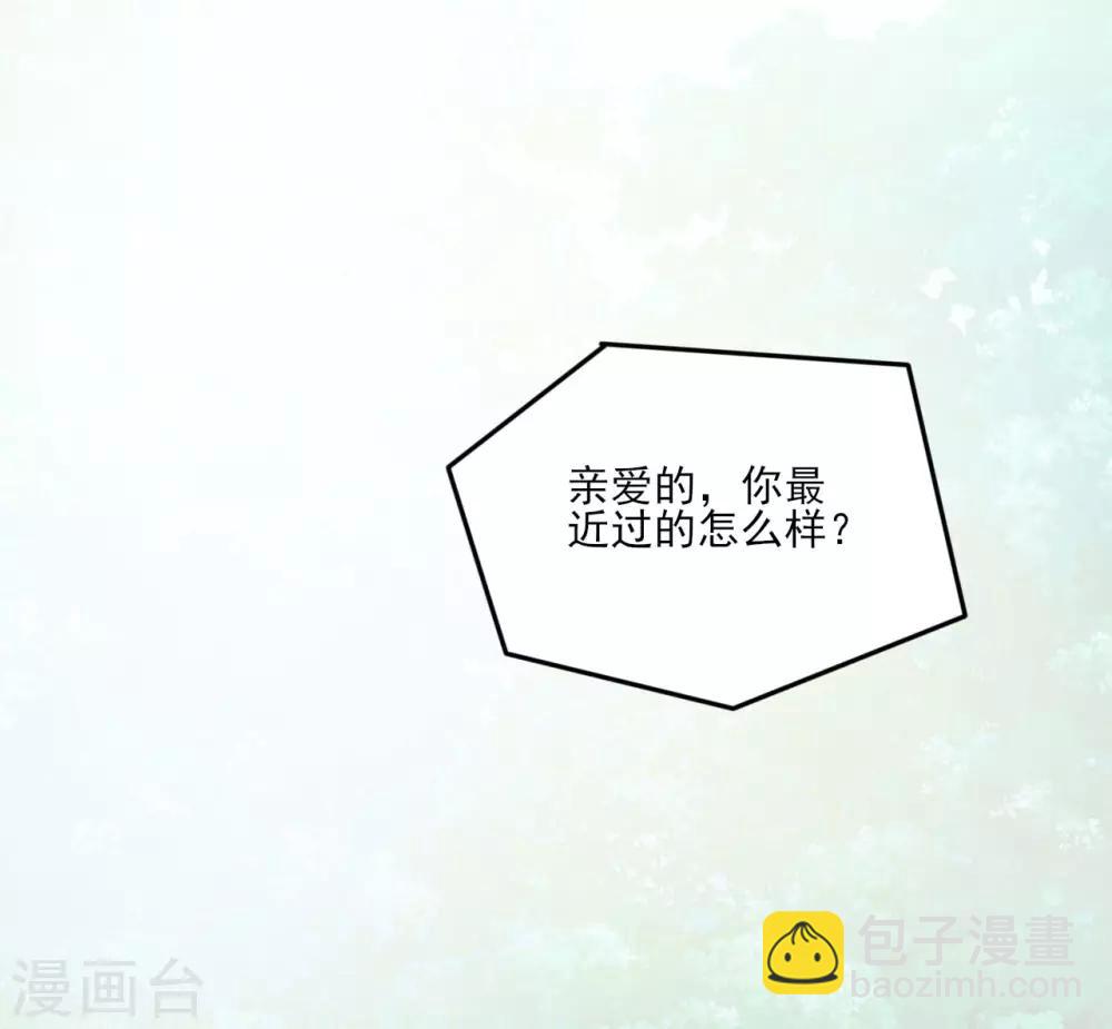 《修罗少爷太嚣张》第105话 第2页