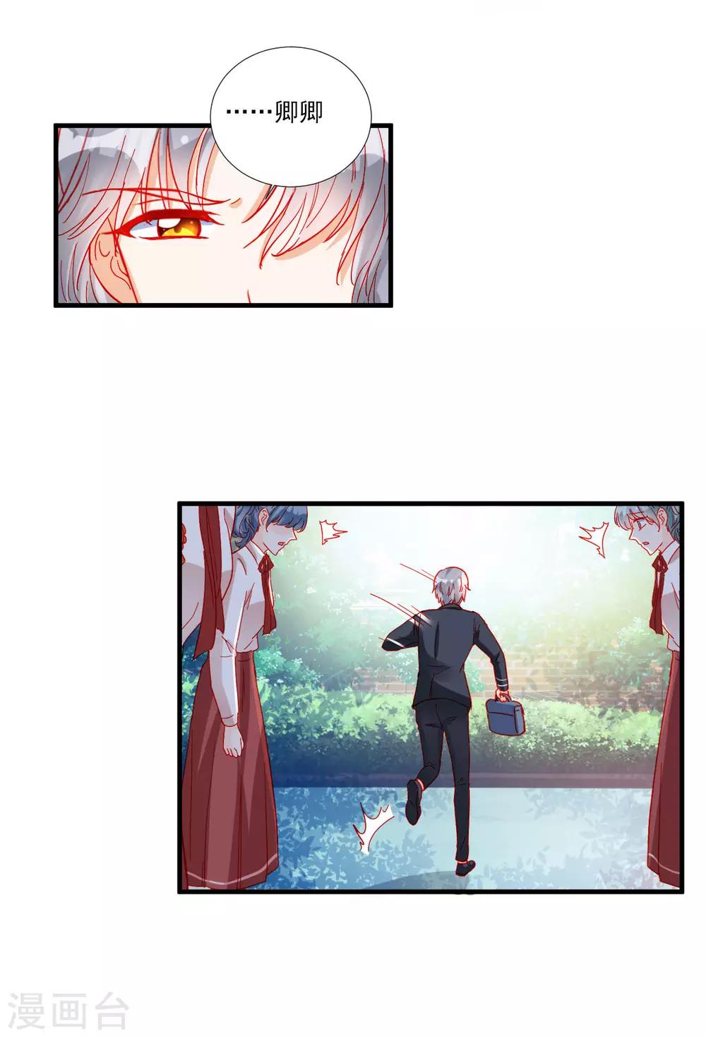 《修罗少爷太嚣张》第105话 第30页