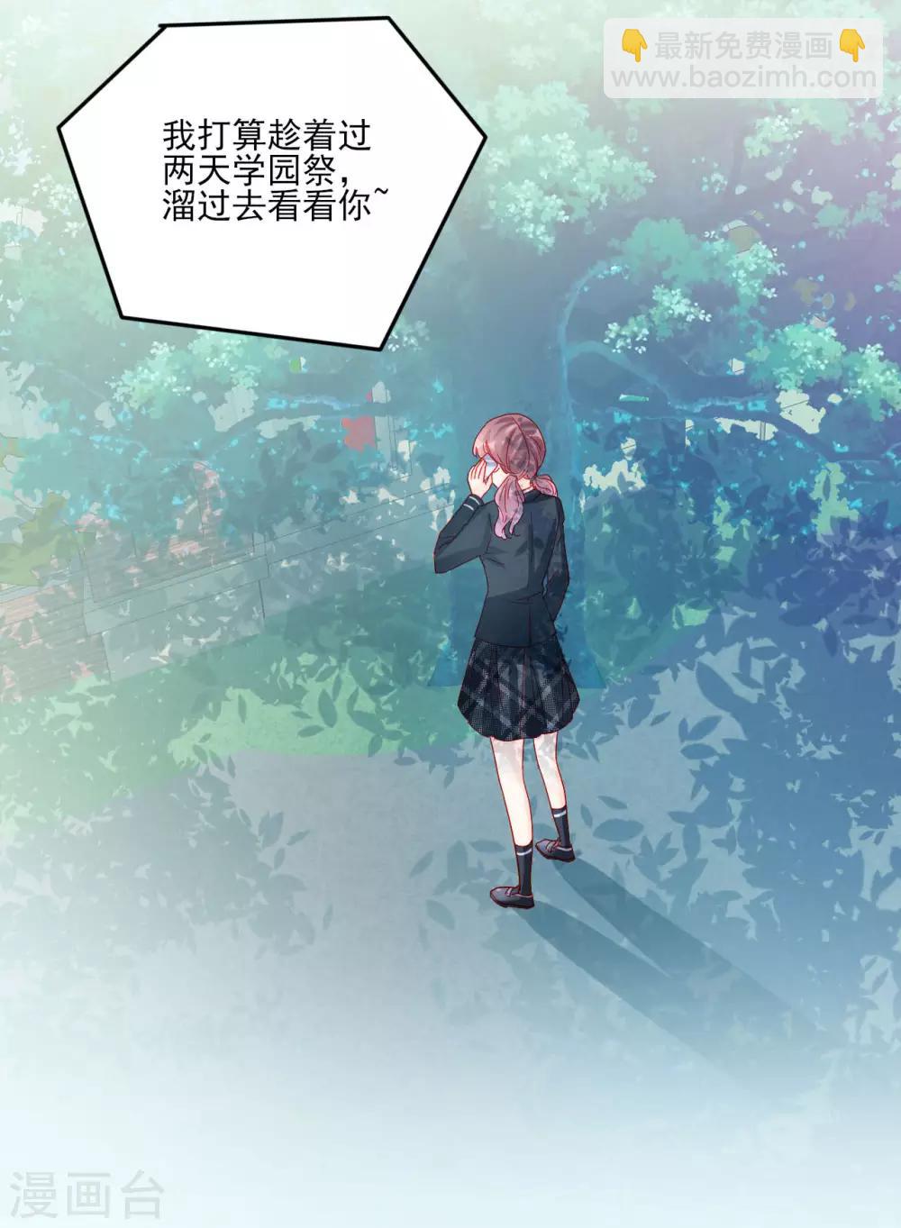 《修罗少爷太嚣张》第105话 第3页