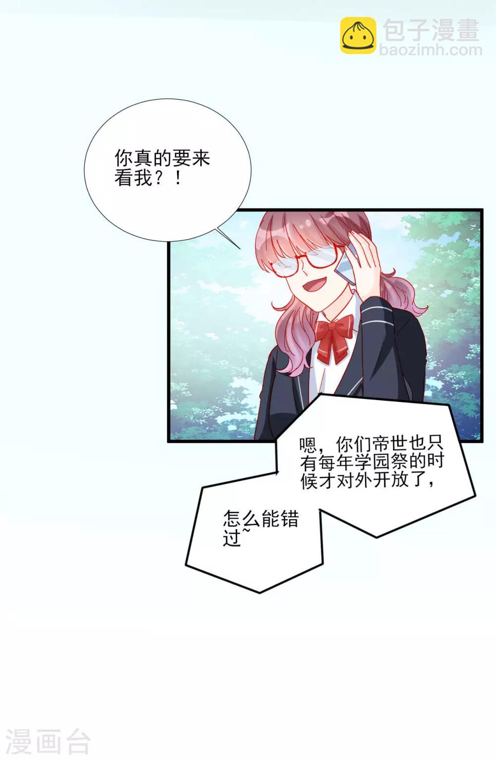 《修罗少爷太嚣张》第105话 第4页