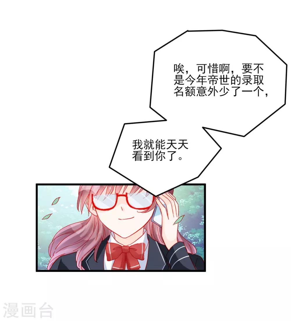 《修罗少爷太嚣张》第105话 第6页