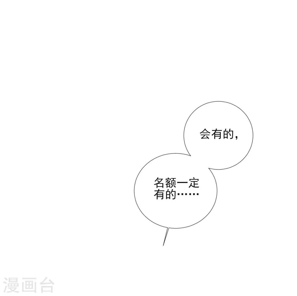 《修罗少爷太嚣张》第105话 第8页