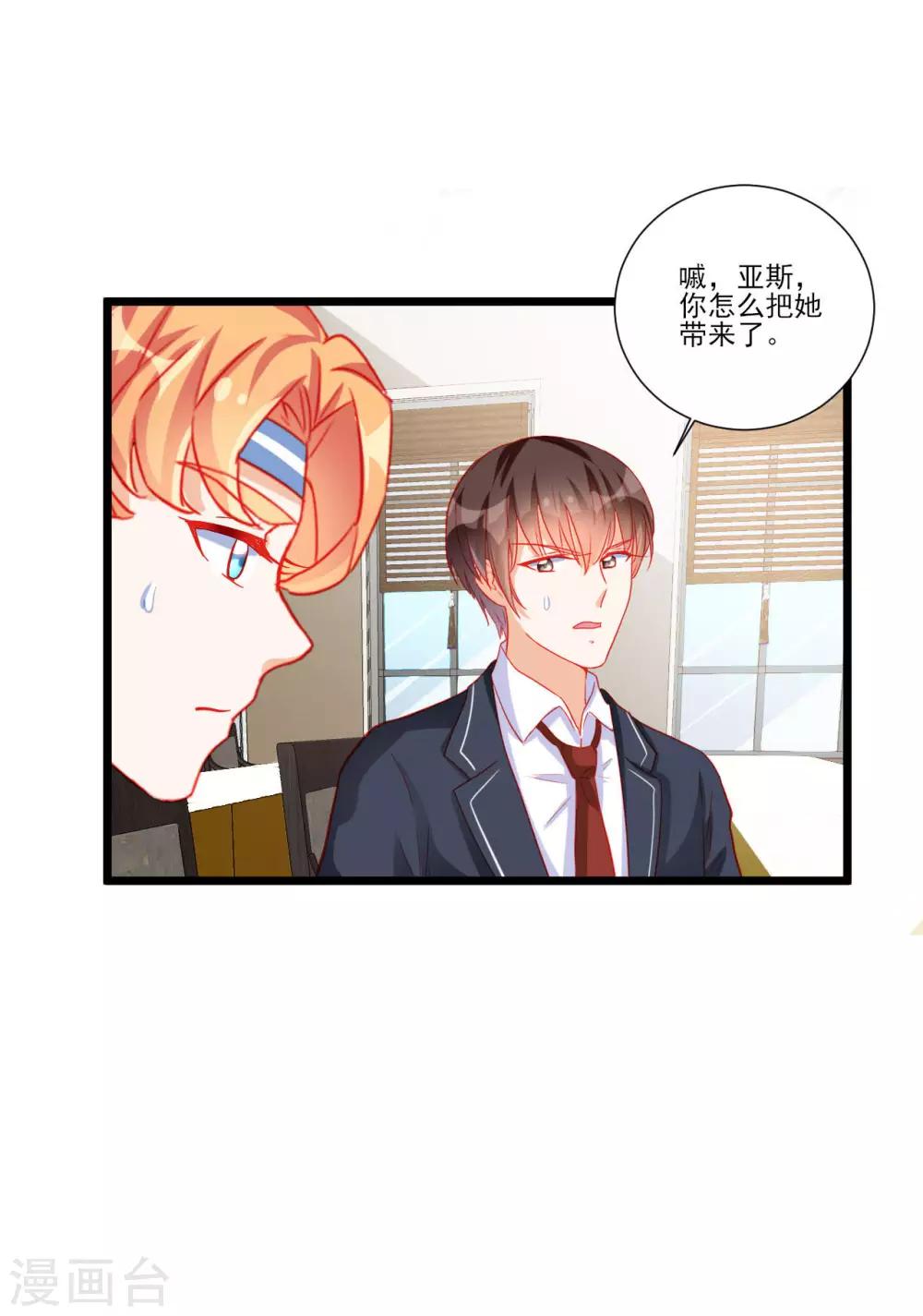 《修罗少爷太嚣张》第108话 第11页