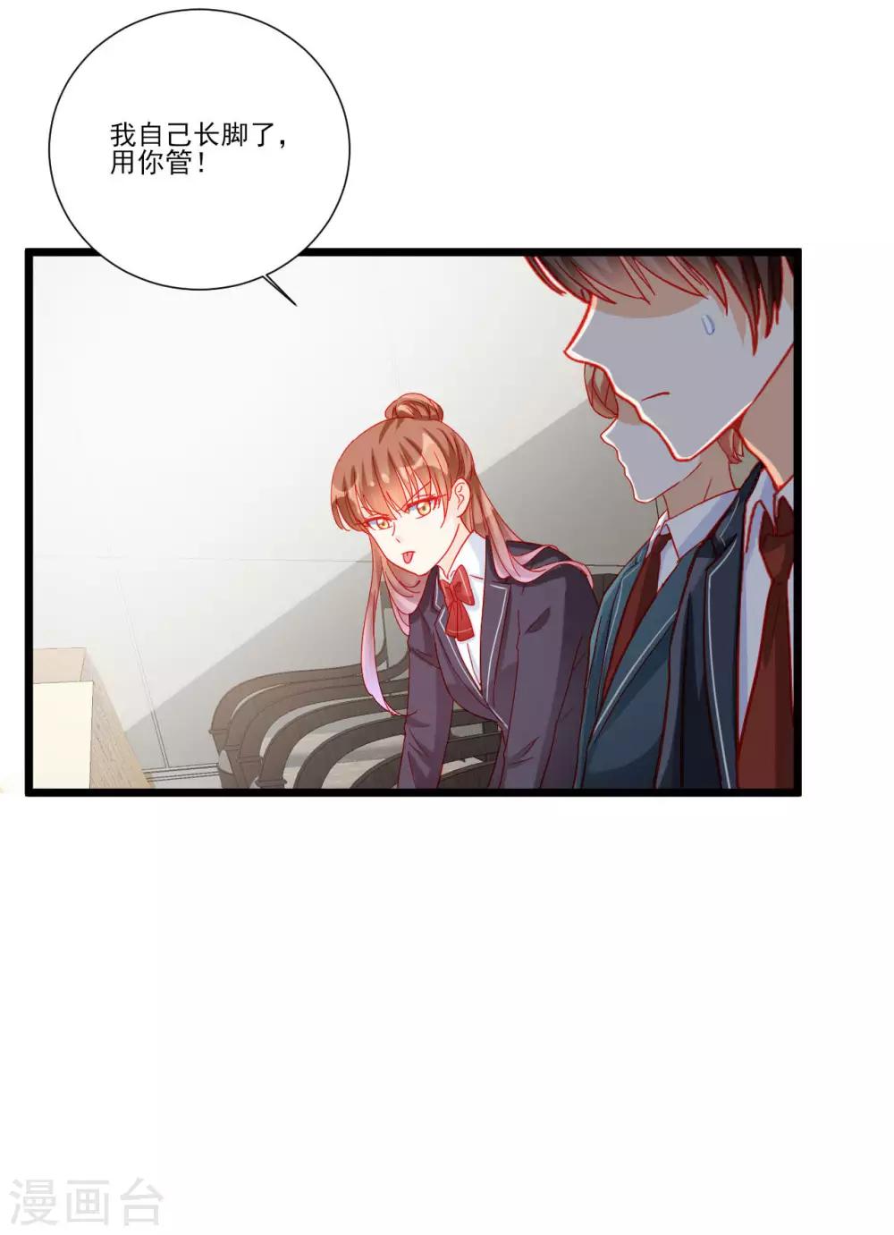 《修罗少爷太嚣张》第108话 第12页