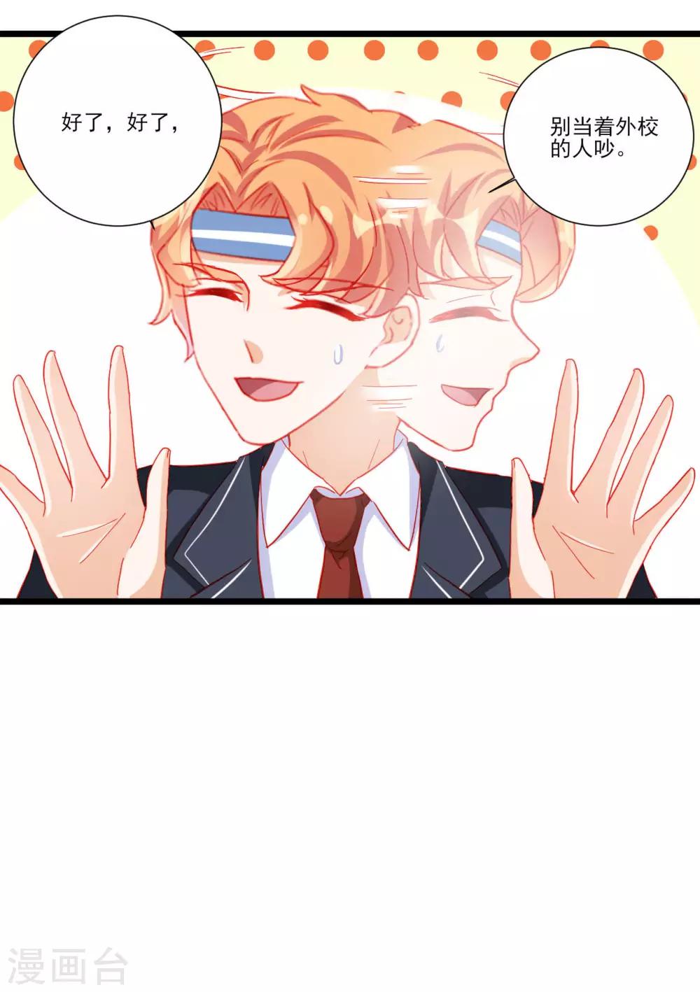 《修罗少爷太嚣张》第108话 第13页