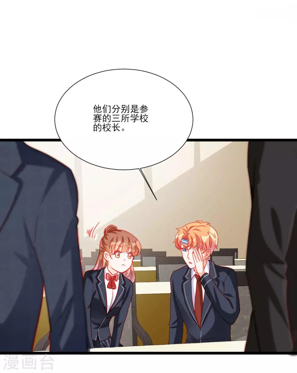 《修罗少爷太嚣张》第108话 第20页