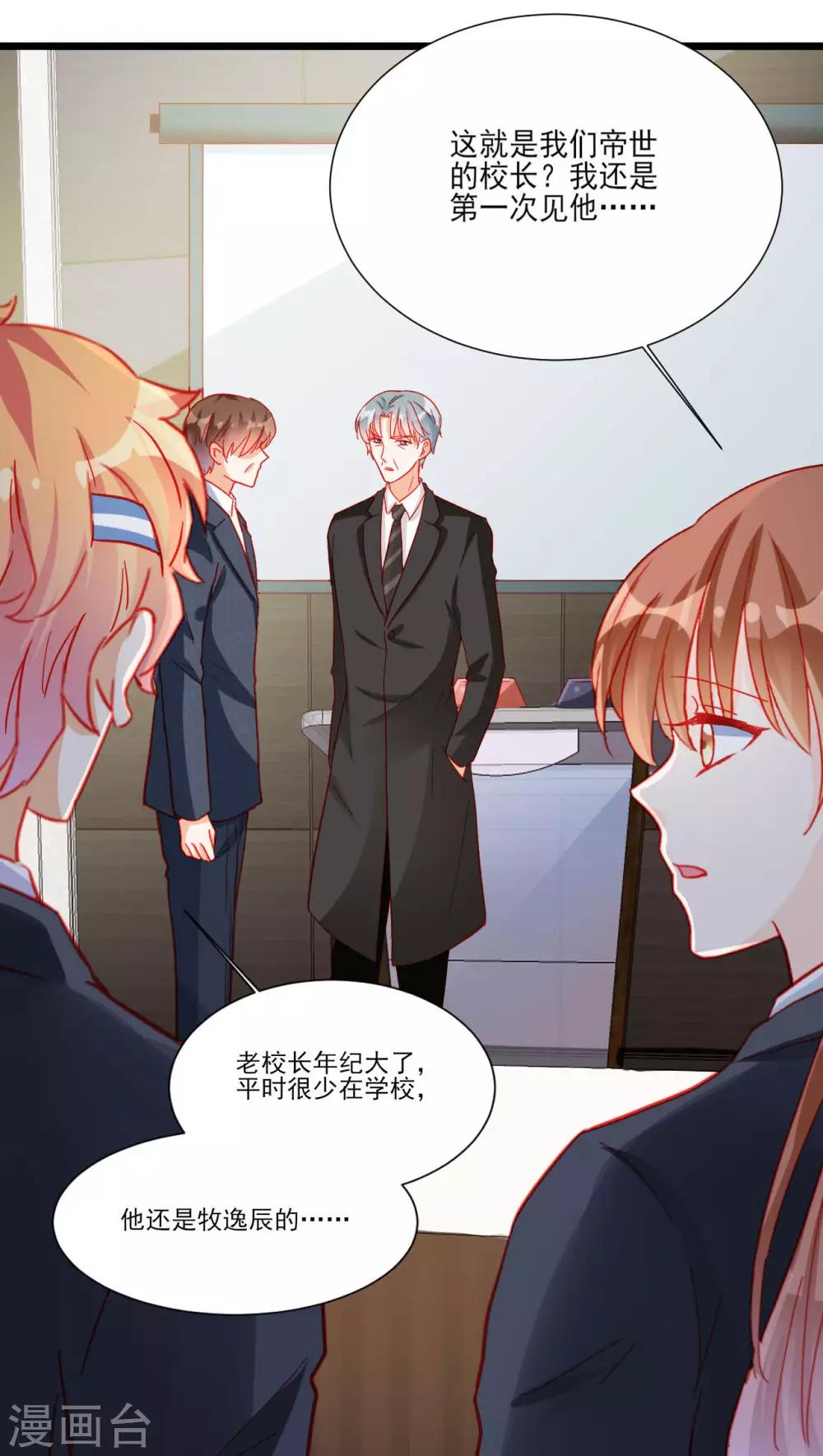 《修罗少爷太嚣张》第108话 第21页