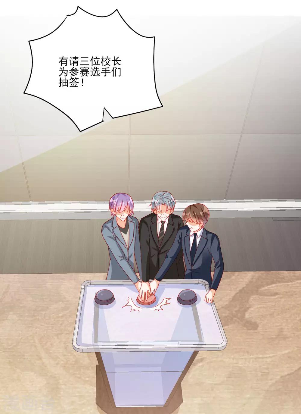 《修罗少爷太嚣张》第108话 第23页