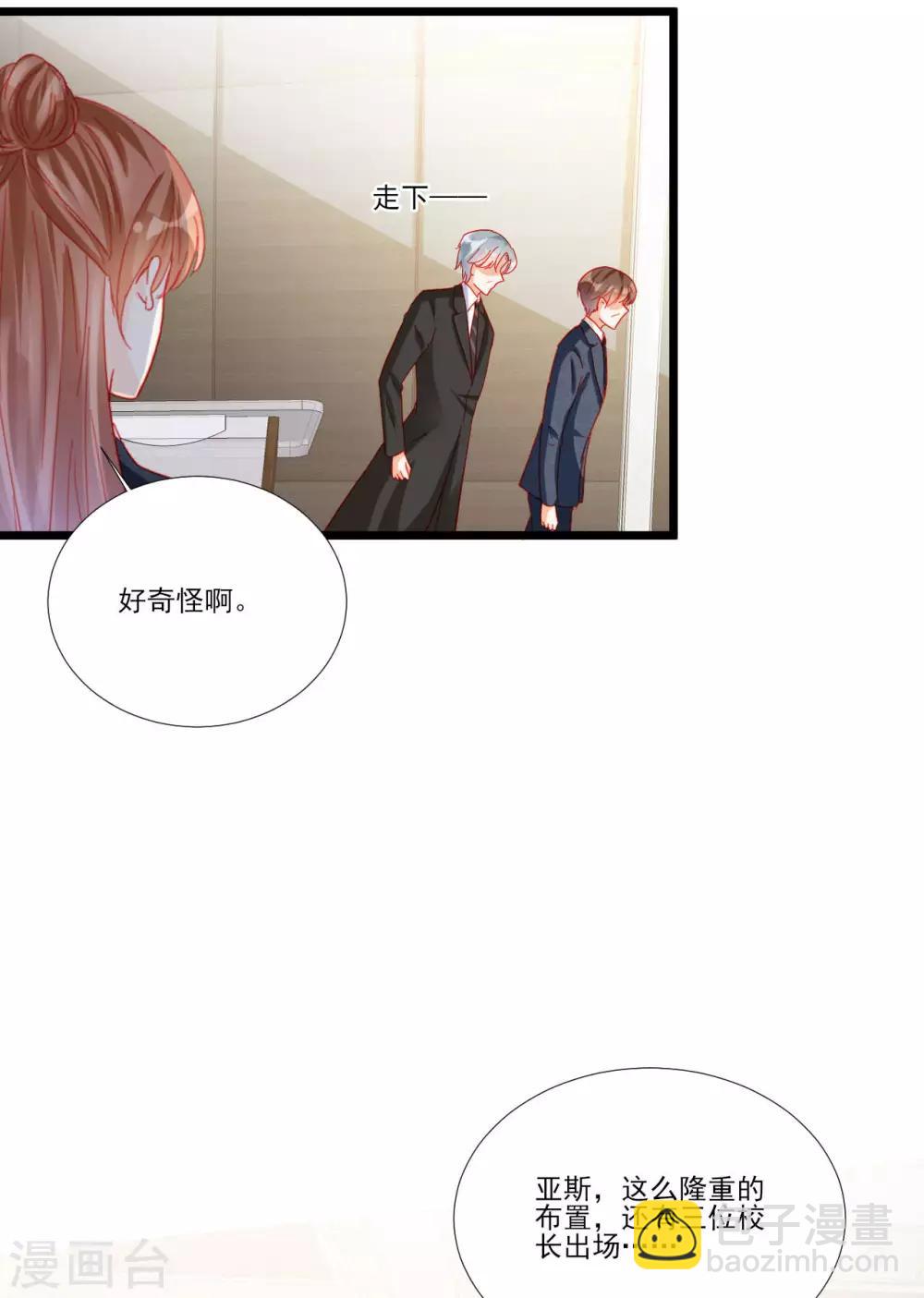 《修罗少爷太嚣张》第108话 第25页