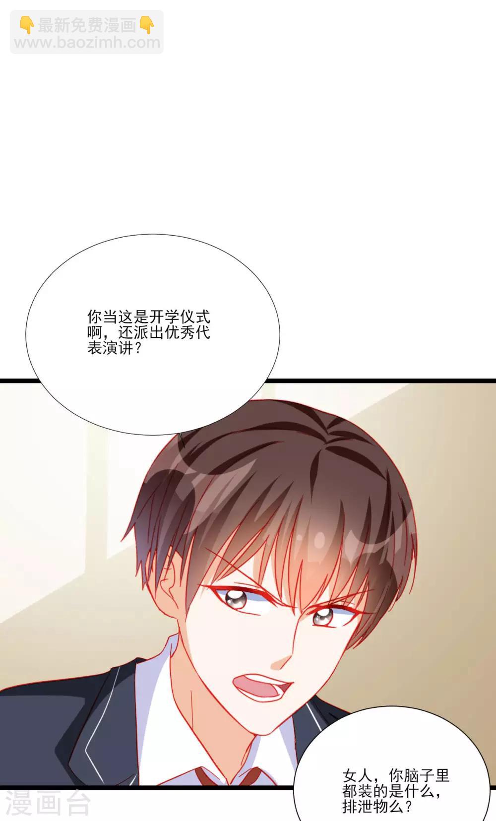 《修罗少爷太嚣张》第108话 第27页