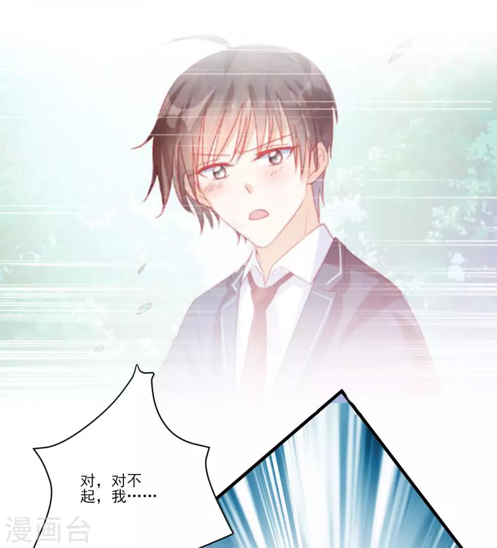 《修罗少爷太嚣张》第107话 第16页
