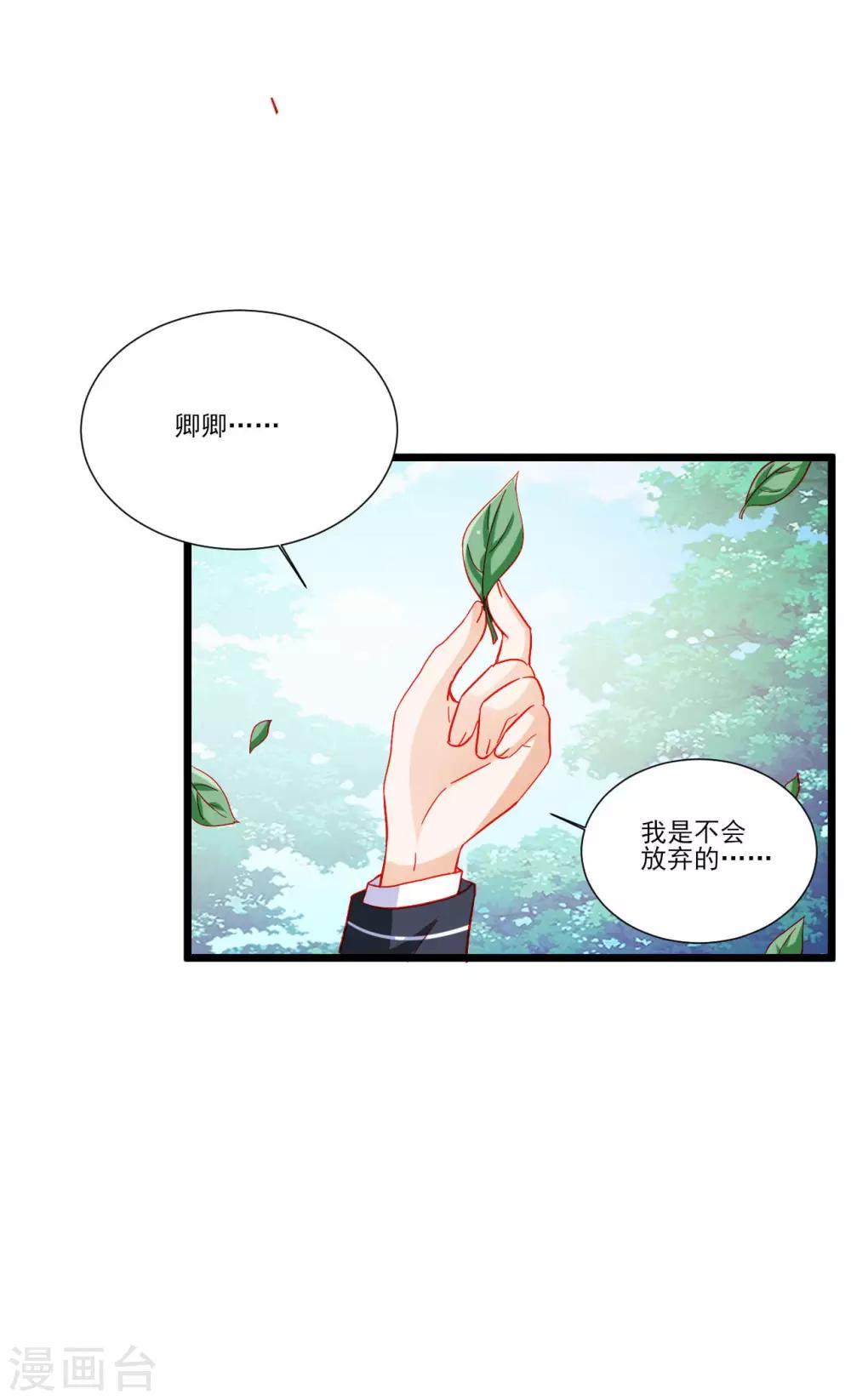 《修罗少爷太嚣张》第107话 第21页