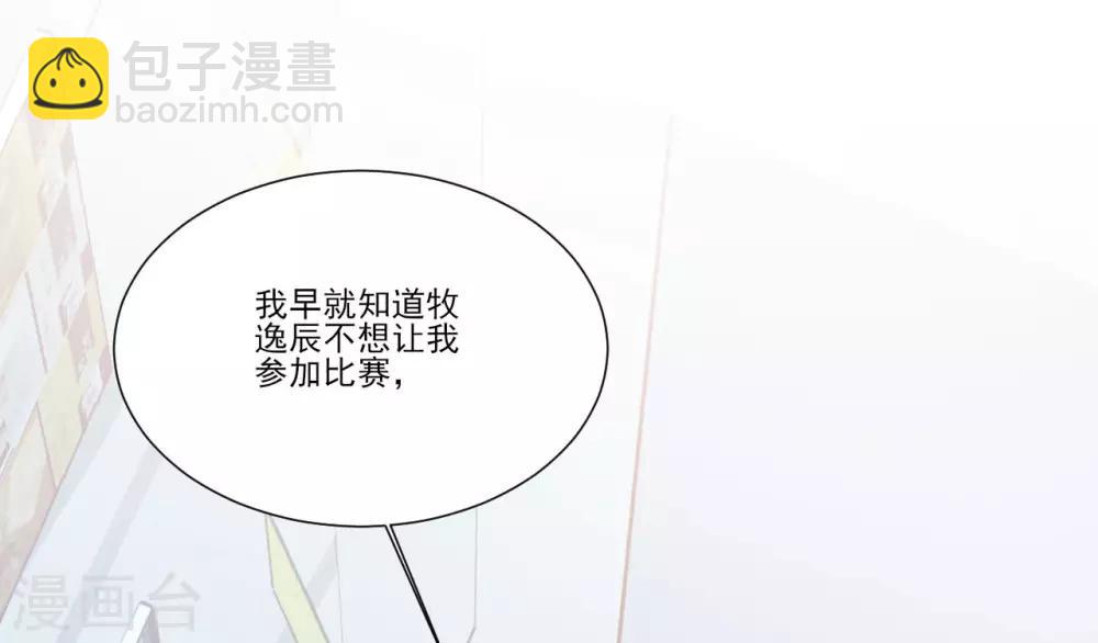 《修罗少爷太嚣张》第107话 第23页