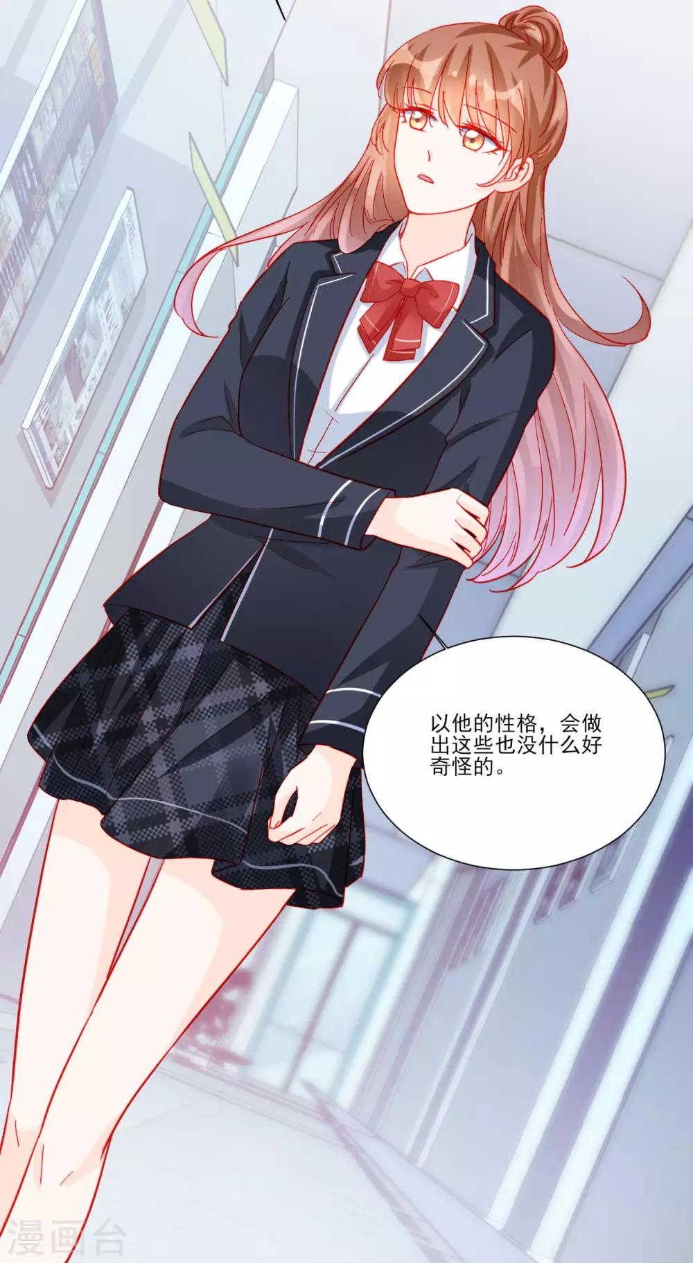 《修罗少爷太嚣张》第107话 第24页