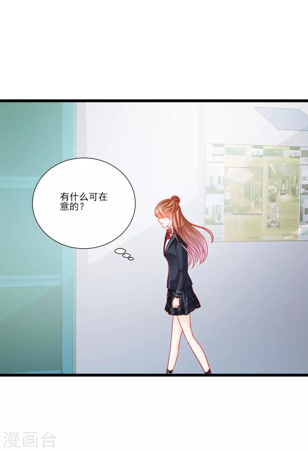 《修罗少爷太嚣张》第107话 第25页