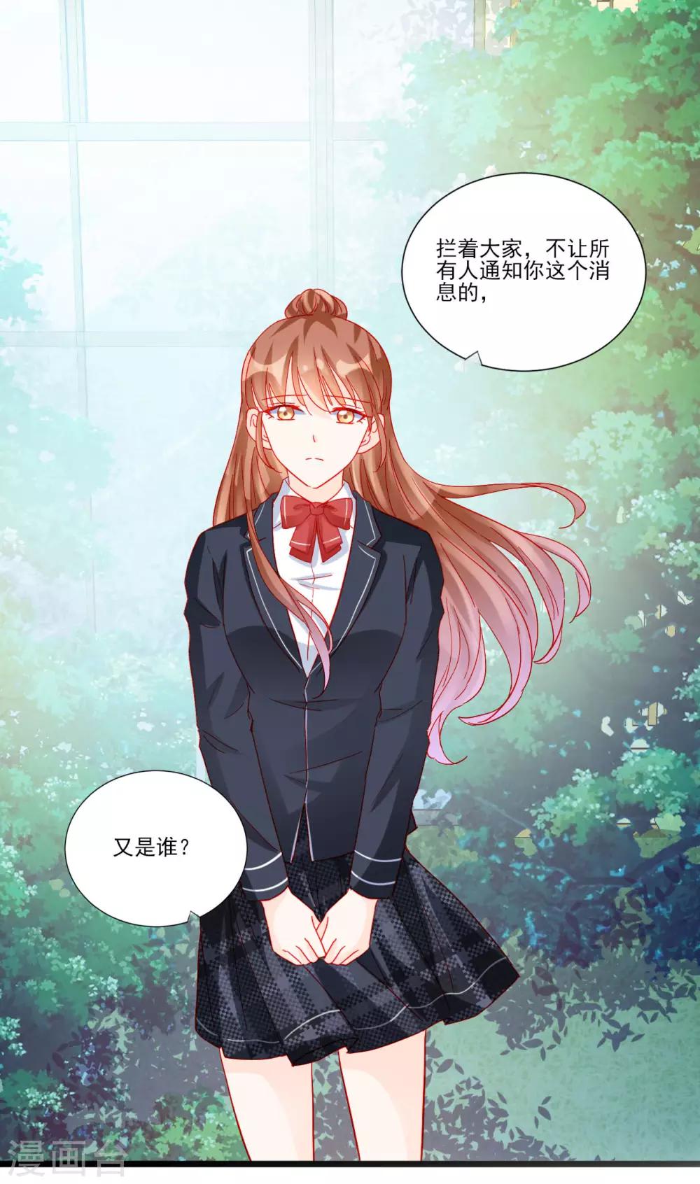 《修罗少爷太嚣张》第107话 第2页